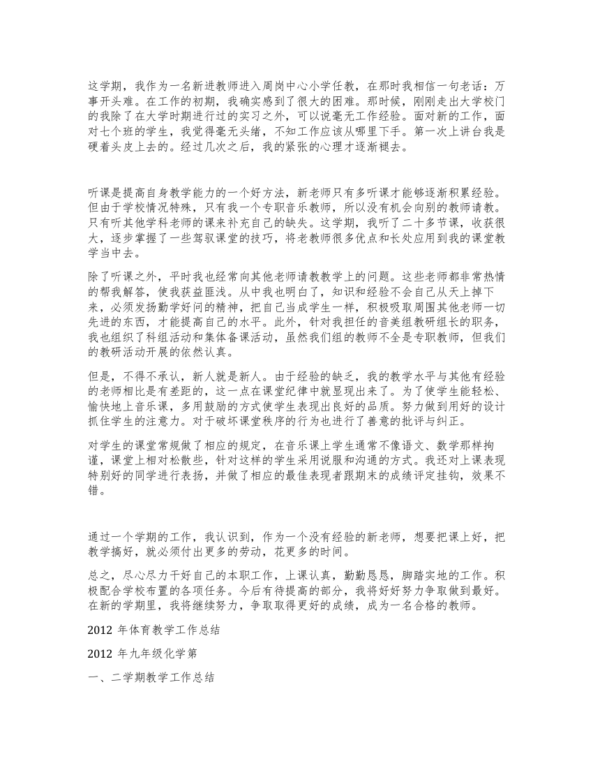 2021-2021年第一学期音乐教学工作总结