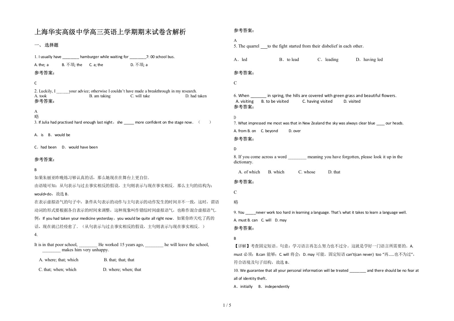 上海华实高级中学高三英语上学期期末试卷含解析