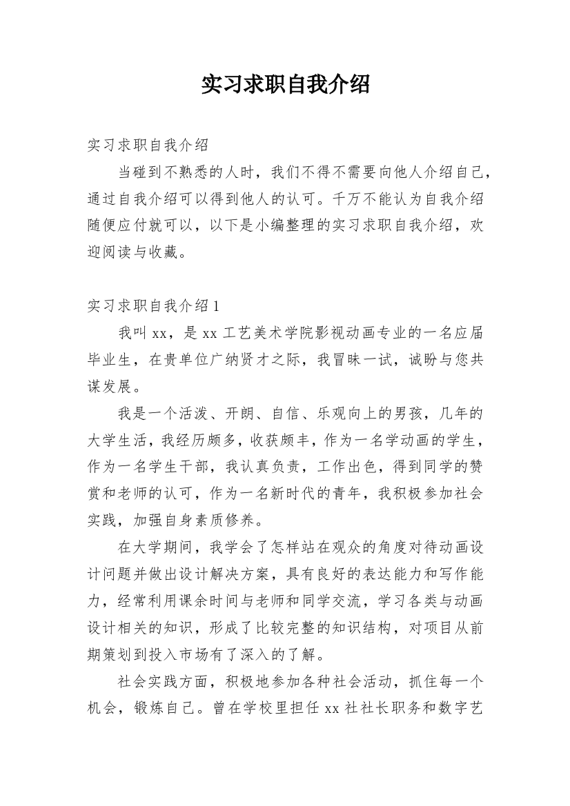 实习求职自我介绍_3