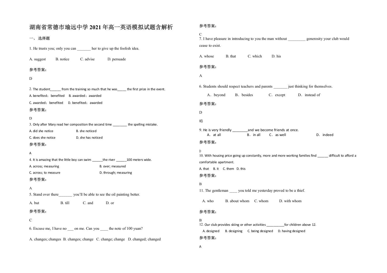 湖南省常德市瑜远中学2021年高一英语模拟试题含解析