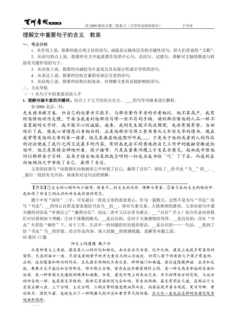 理解文中重要句子的含义