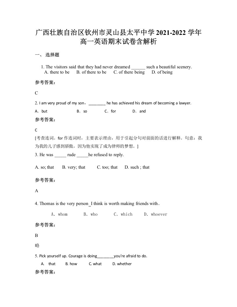 广西壮族自治区钦州市灵山县太平中学2021-2022学年高一英语期末试卷含解析