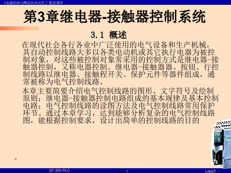 电器控制与PLC技术应用-第3章-继电器-接触器控制系统课件