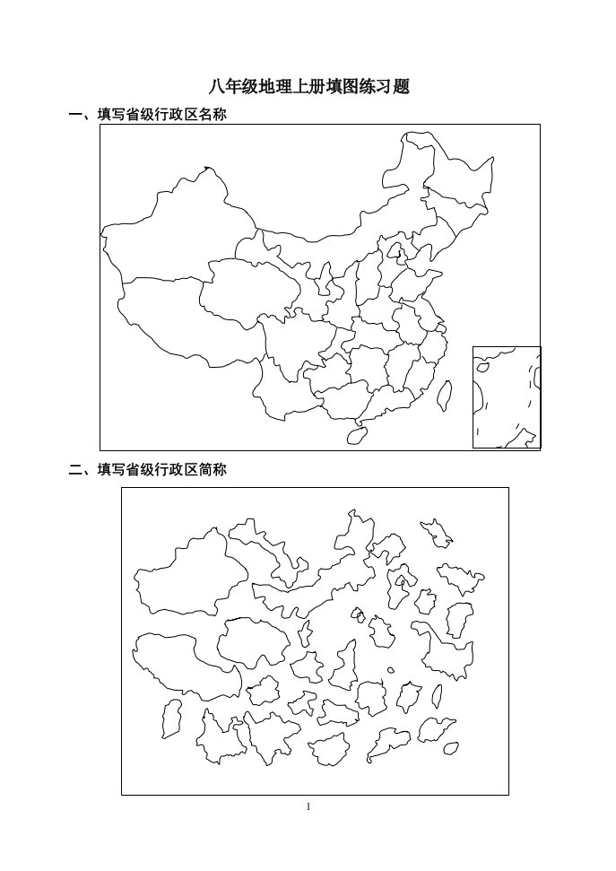 八年级地理上册填土练习题