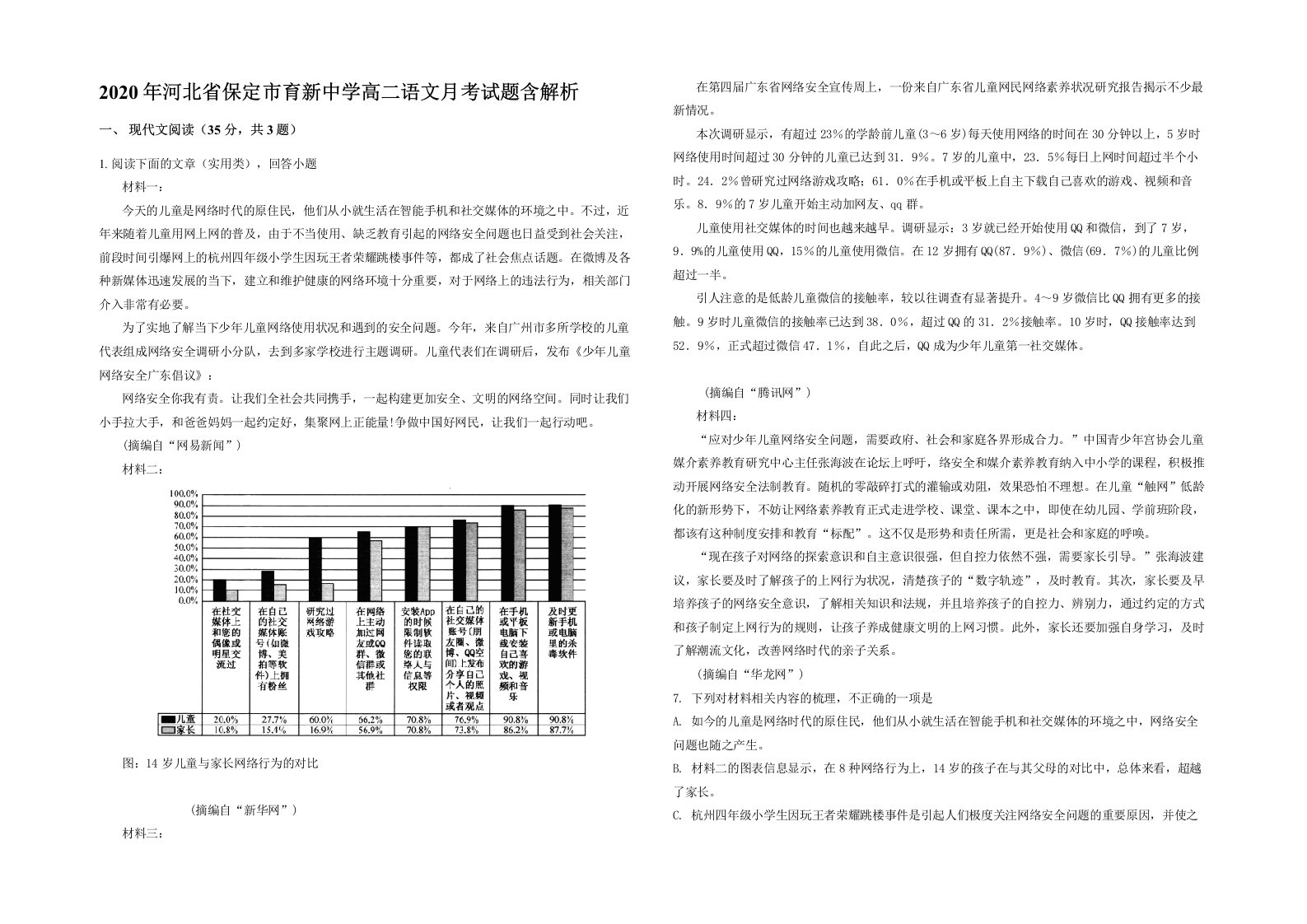 2020年河北省保定市育新中学高二语文月考试题含解析