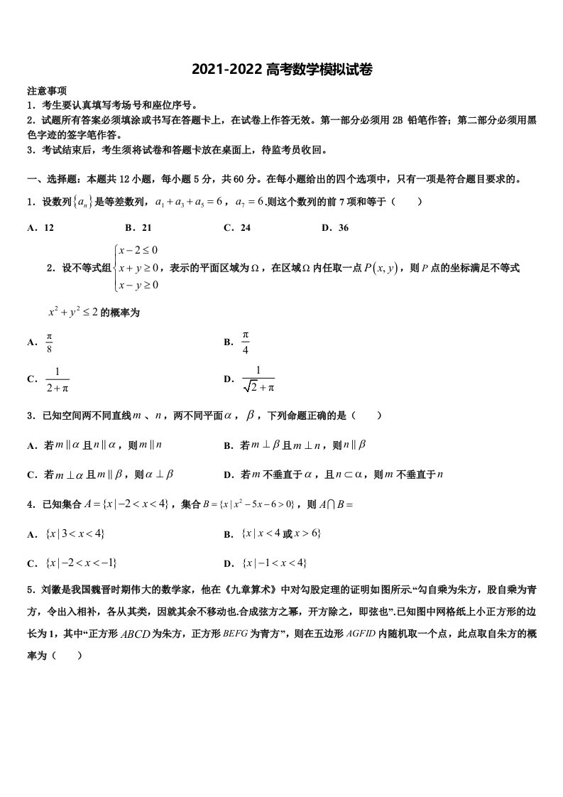 2021-2022学年上海市嘉定二中等四校高三六校第一次联考数学试卷含解析