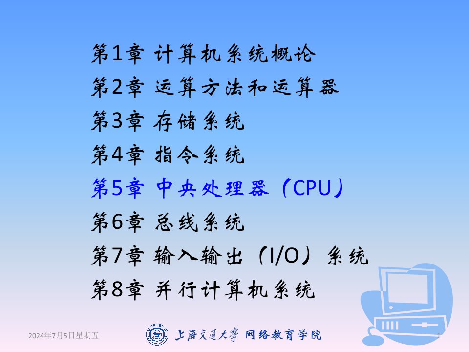 计算机组成与系统结构第5章中央处理器CPU