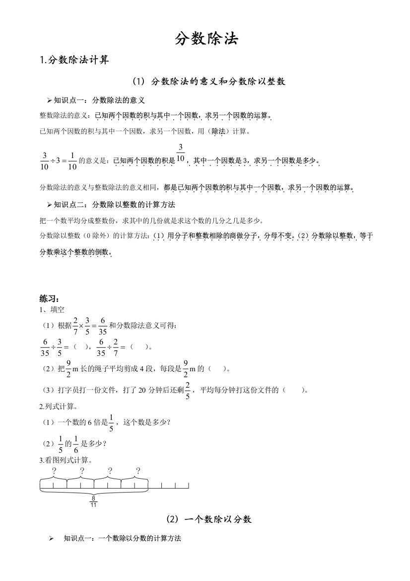 小学五年级分数除法