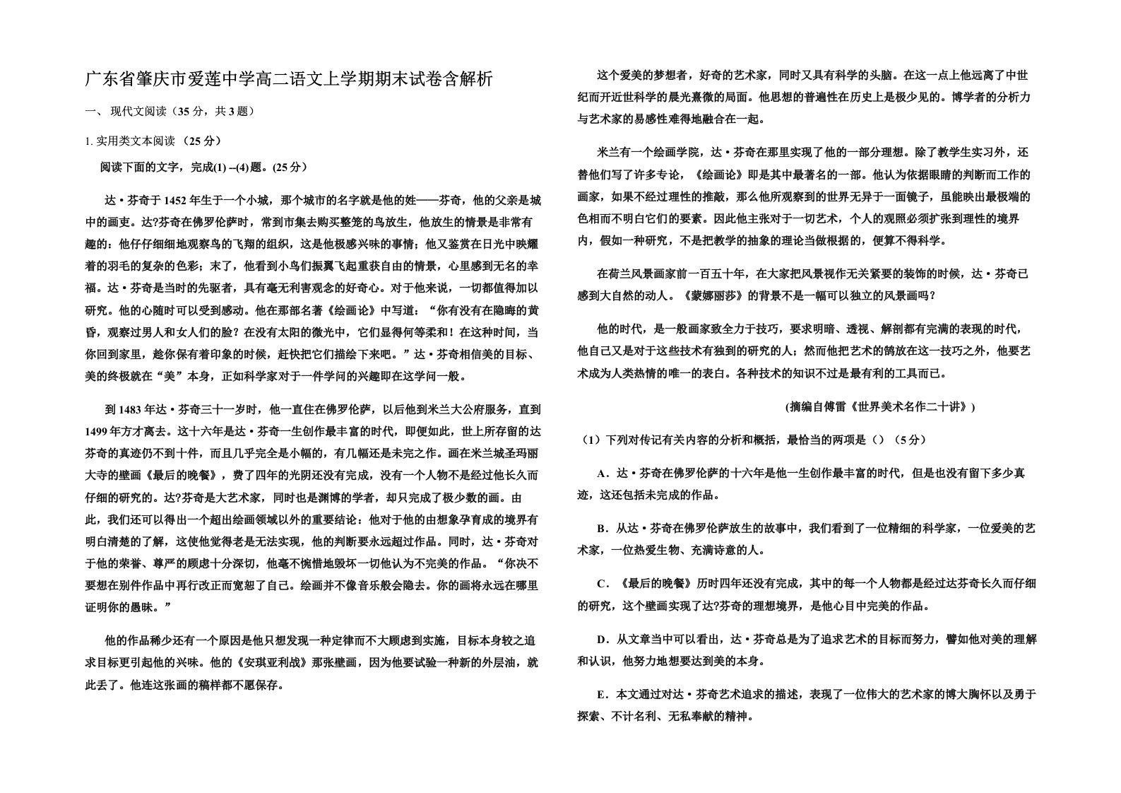 广东省肇庆市爱莲中学高二语文上学期期末试卷含解析