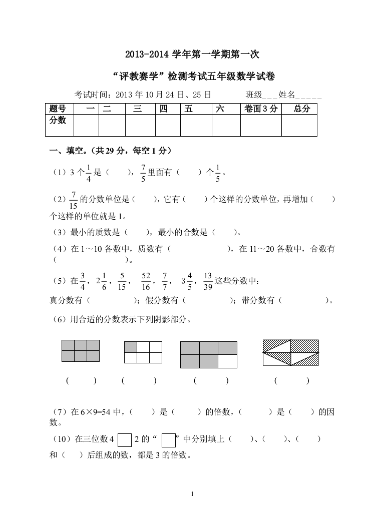 北师大版五年级数学上第一次月考测试卷