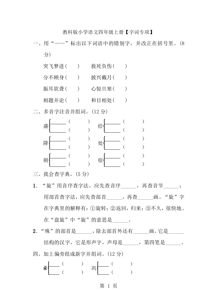 四年级上册语文单元测试