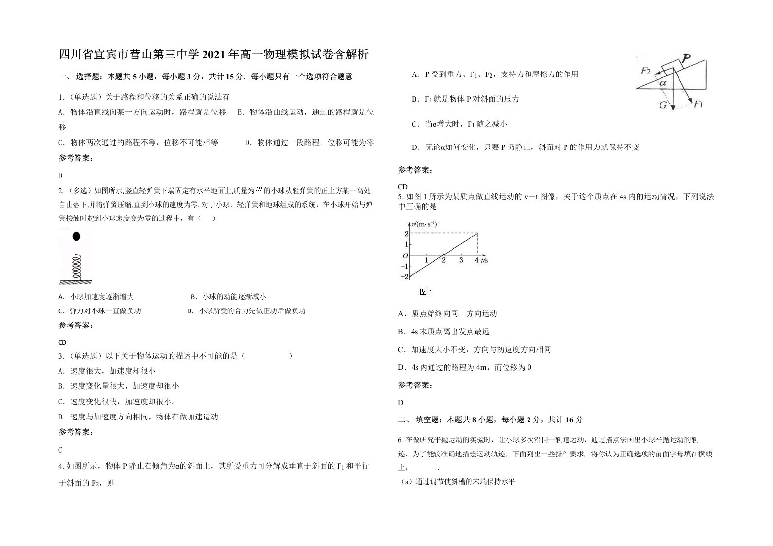 四川省宜宾市营山第三中学2021年高一物理模拟试卷含解析