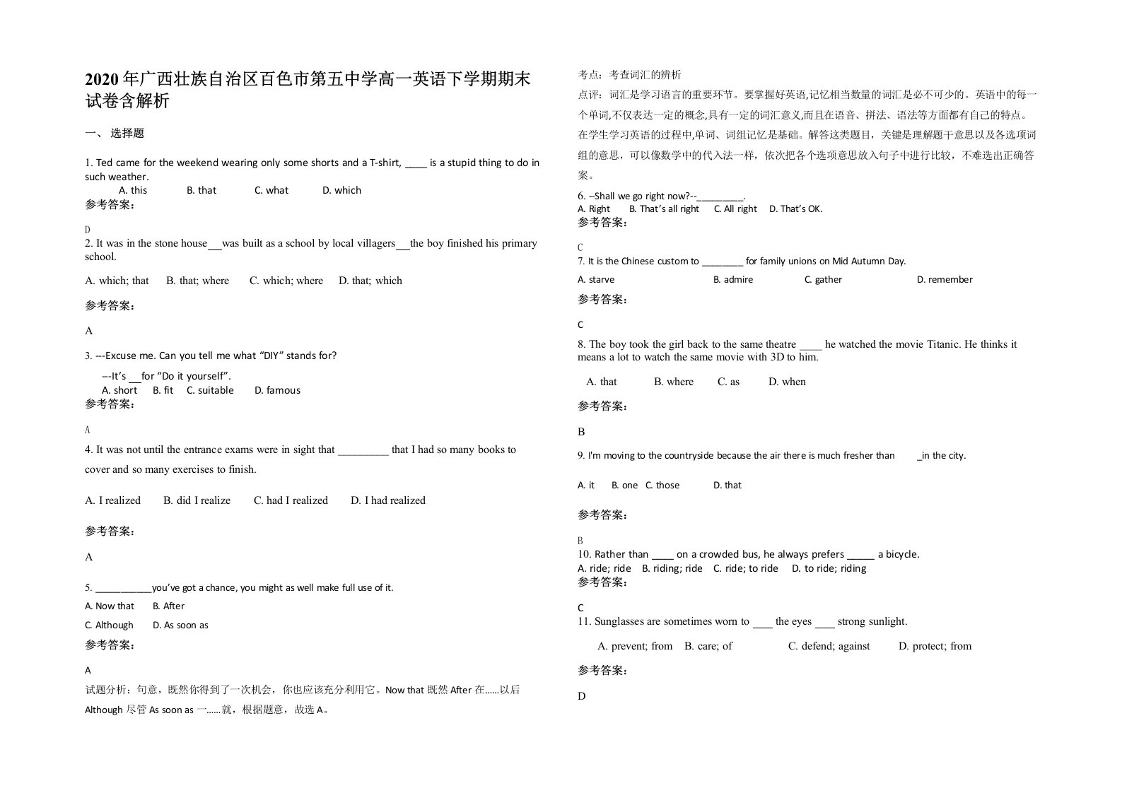 2020年广西壮族自治区百色市第五中学高一英语下学期期末试卷含解析