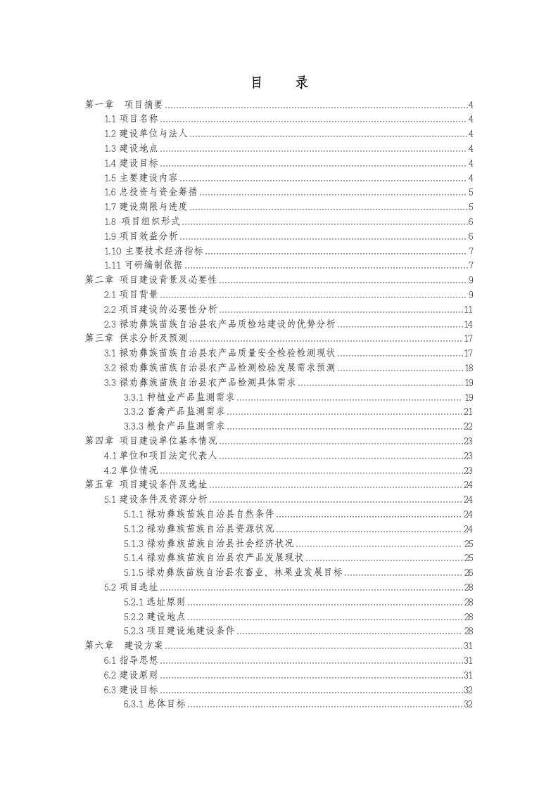 项目管理-禄劝彝族苗族自治县农产品质量安全检测站建设项目