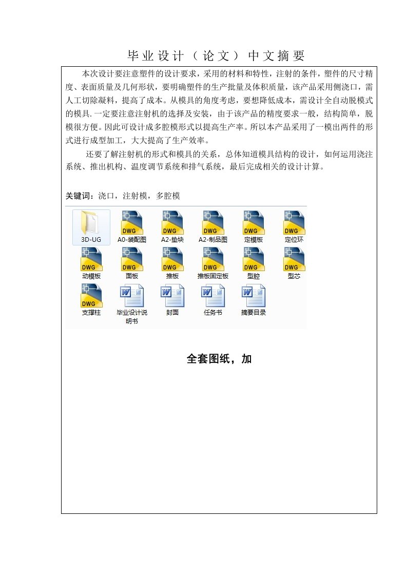 机械方形饭盒上盖注塑模设计