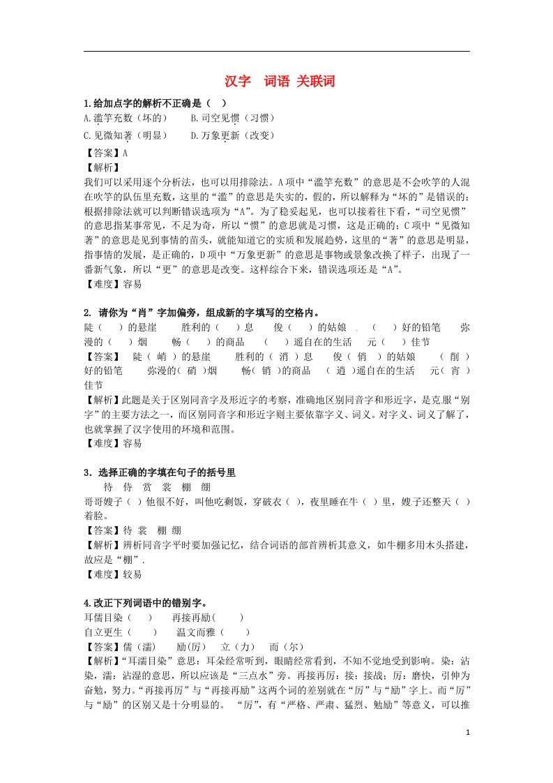 七级语文上学期开学测试题分类之汉字