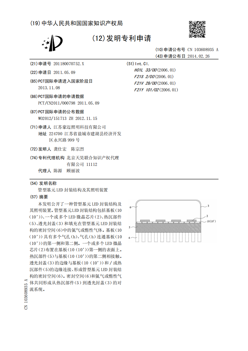 管型基元LED封装结构及其照明装置