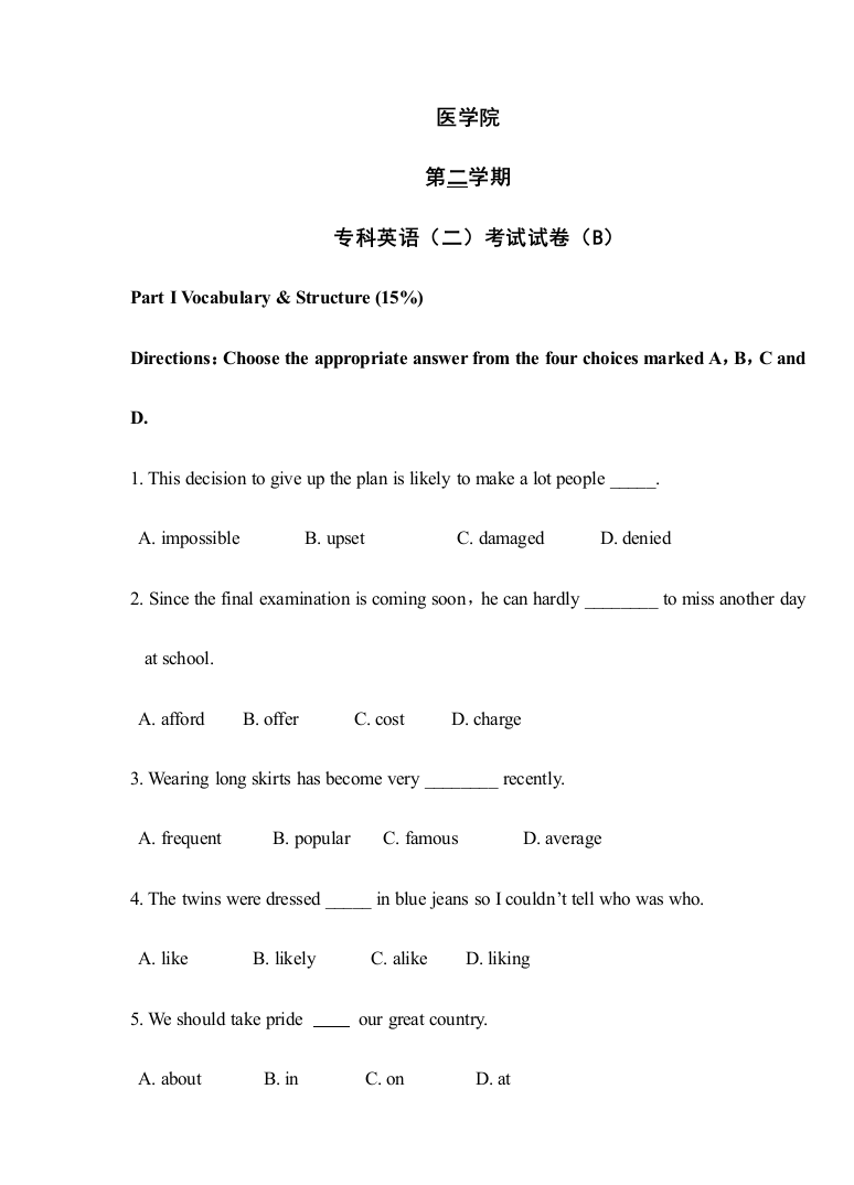 2023年新版专科英语卷第二学期