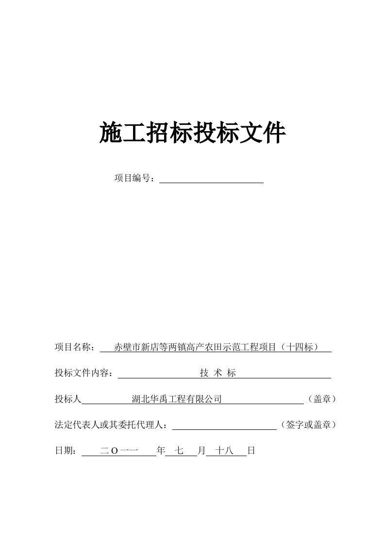 土地平整施工招标文件