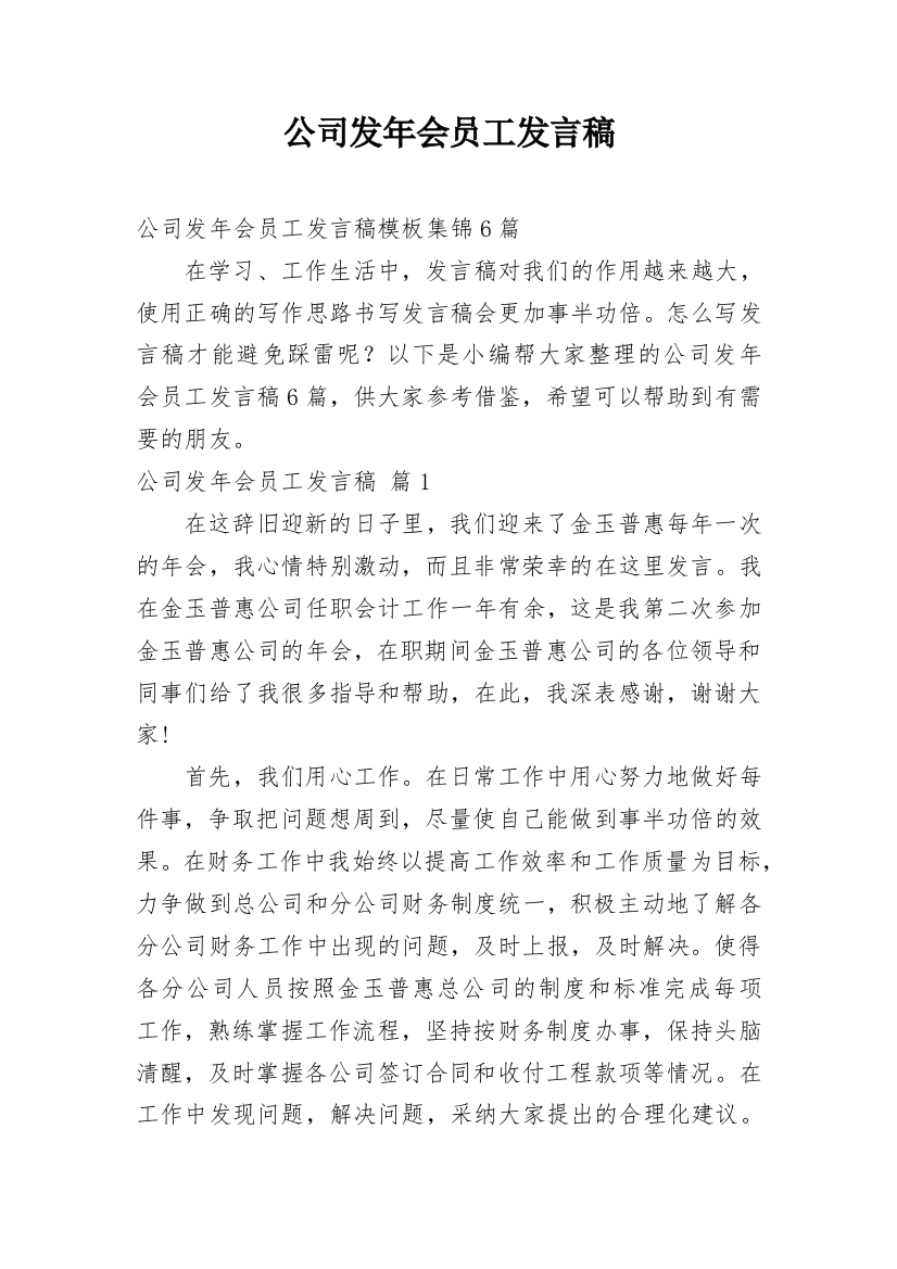 公司发年会员工发言稿_3