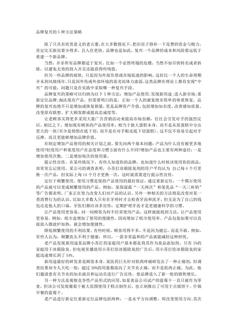 品牌复兴的5种方法策略