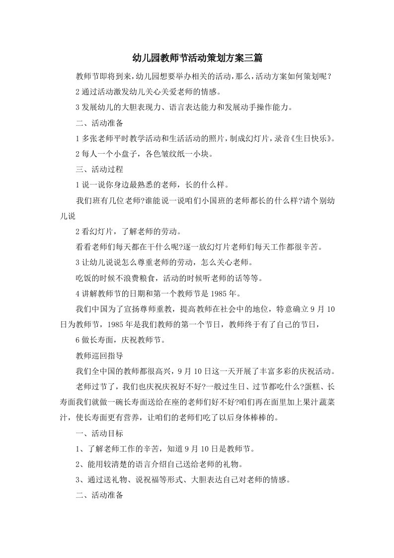 活动策划幼儿园教师节活动策划方案三篇