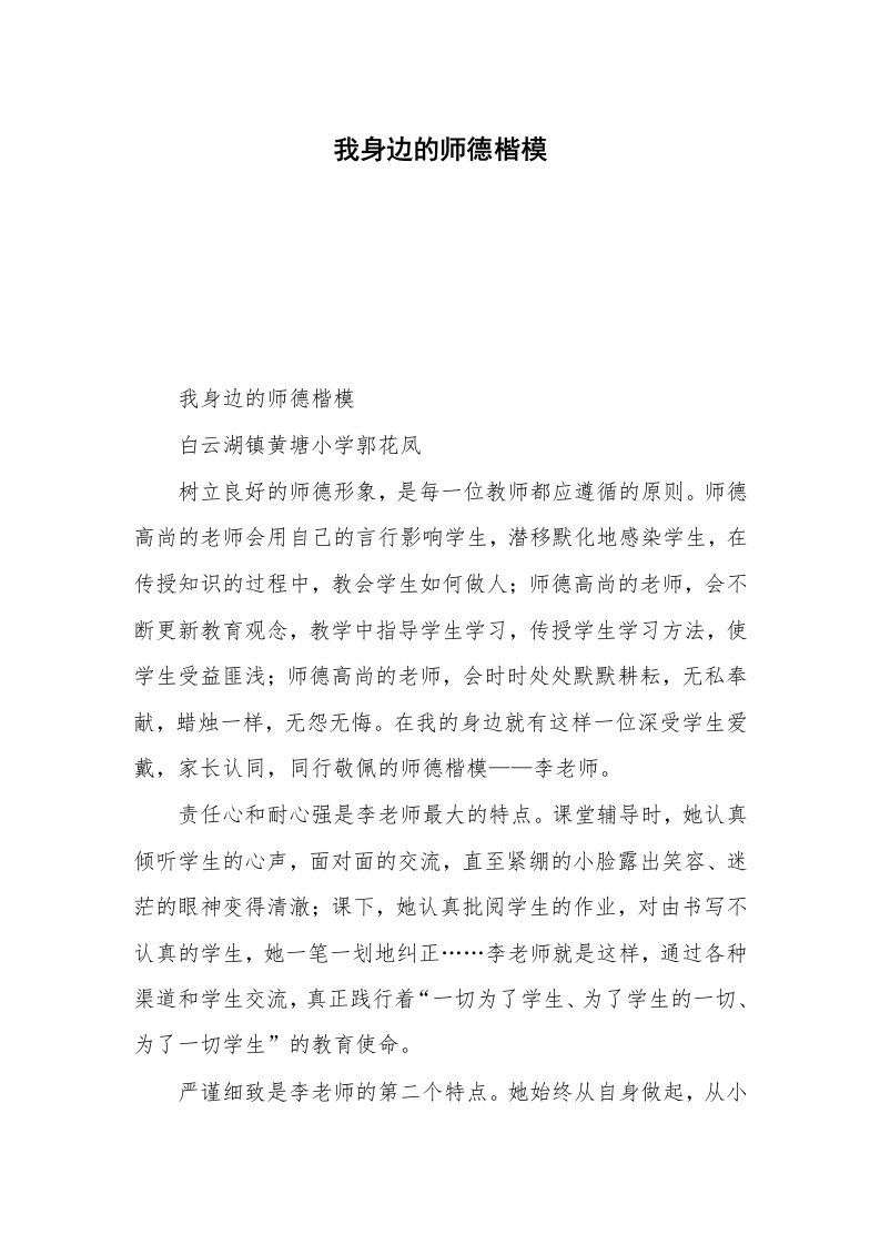 我身边的师德楷模_1