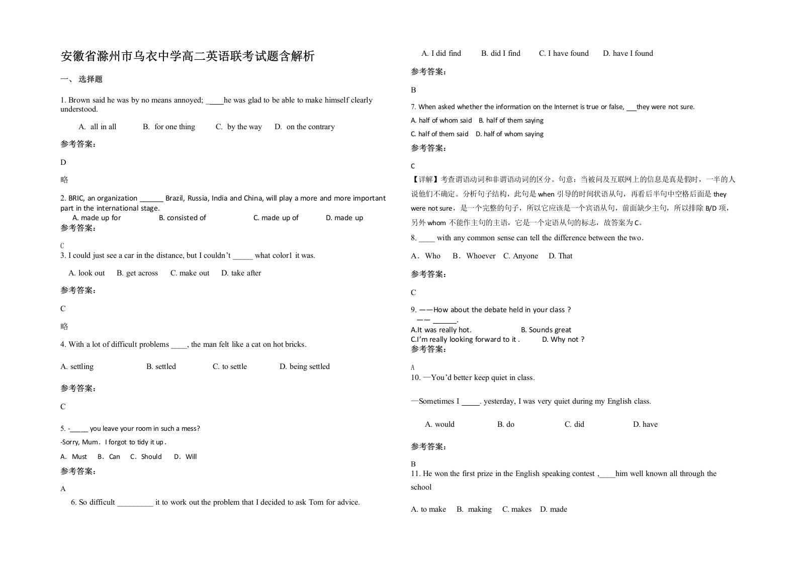 安徽省滁州市乌衣中学高二英语联考试题含解析