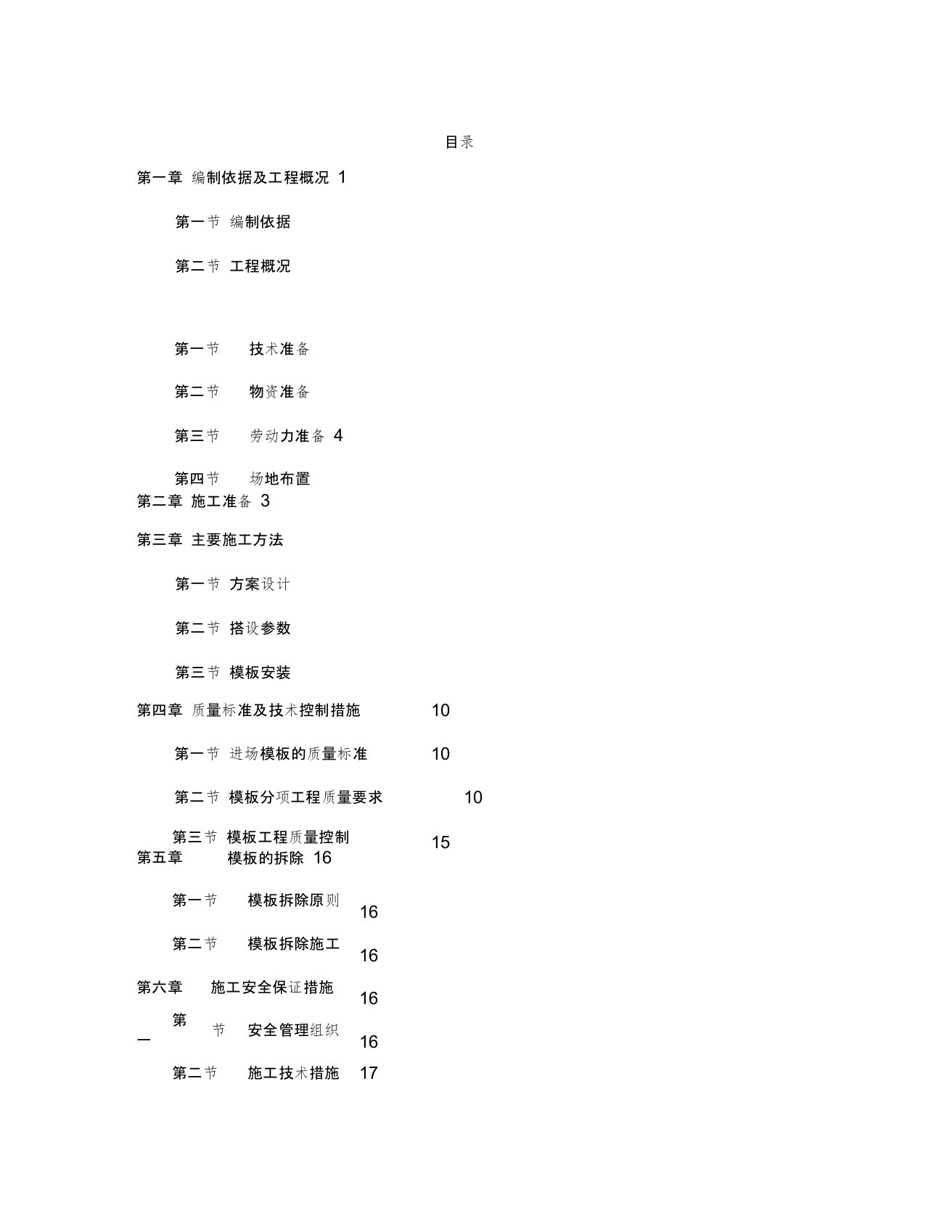 盘扣式脚手架高支模施工方案