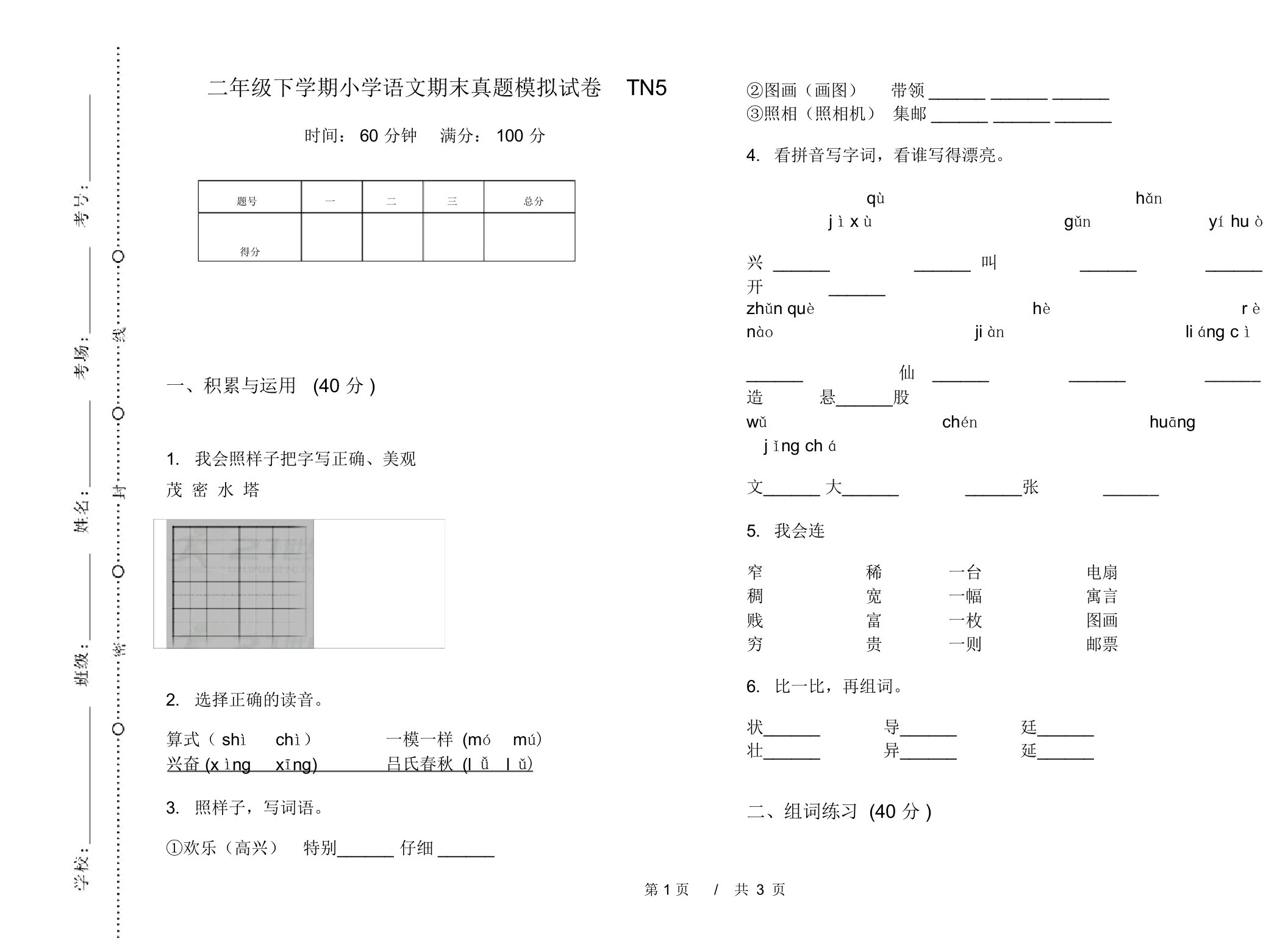 二年级下学期小学语文期末真题模拟试卷TN5