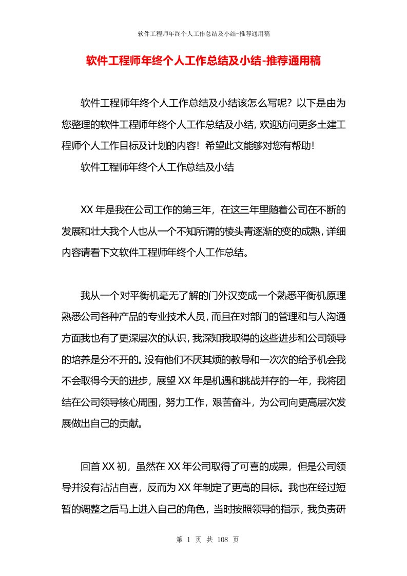 软件工程师年终个人工作总结及小结