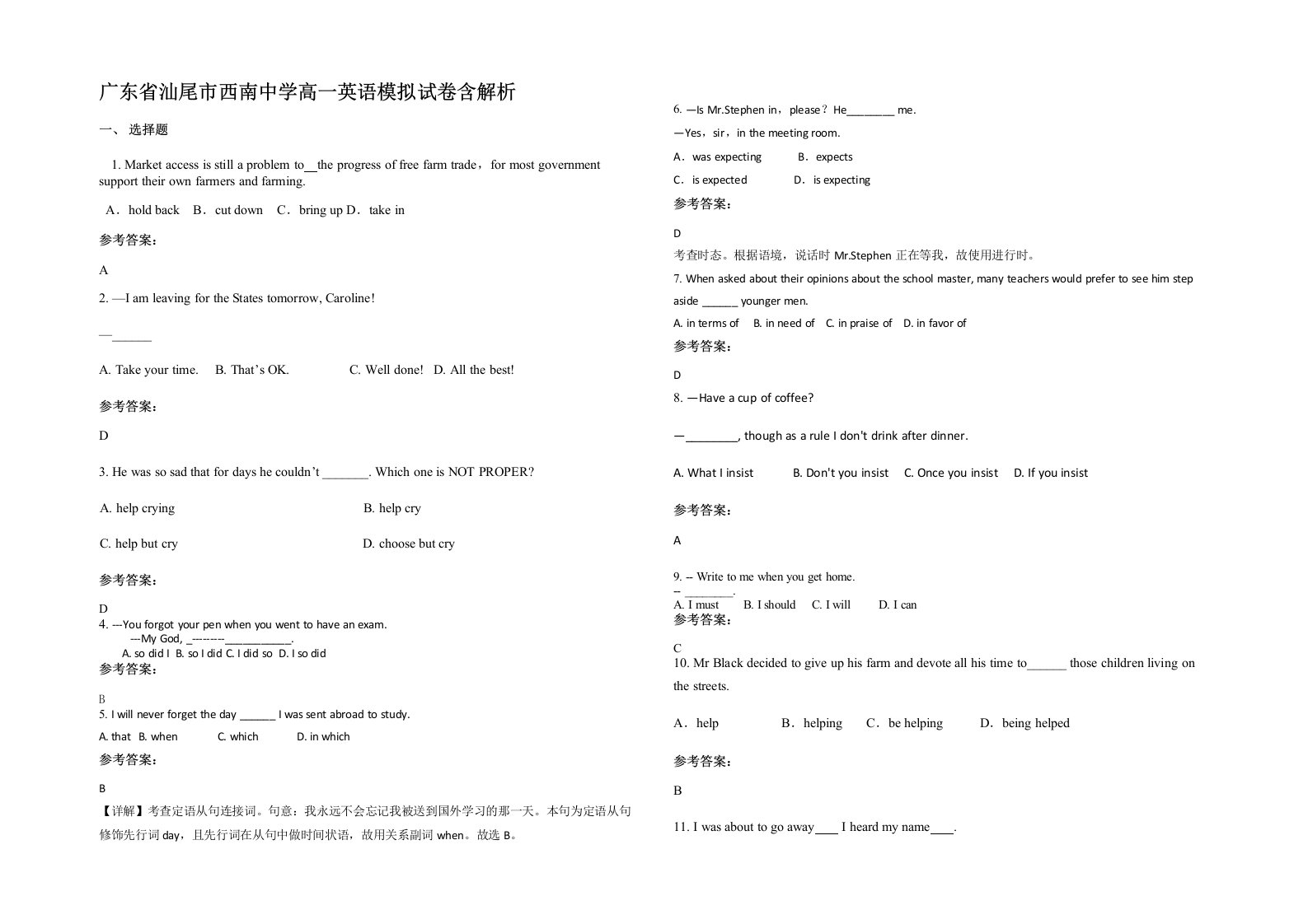 广东省汕尾市西南中学高一英语模拟试卷含解析