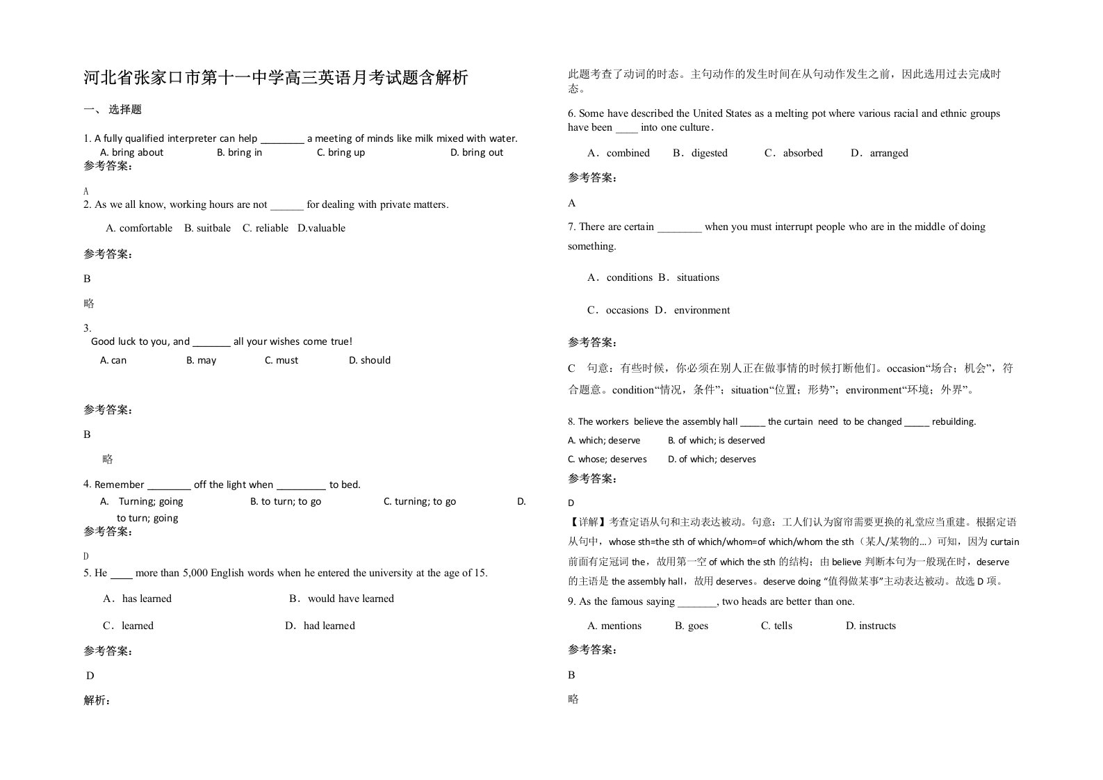 河北省张家口市第十一中学高三英语月考试题含解析