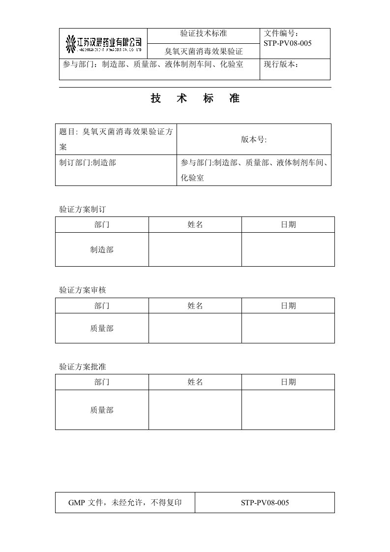 四区洁净室臭氧灭菌消毒效果验证