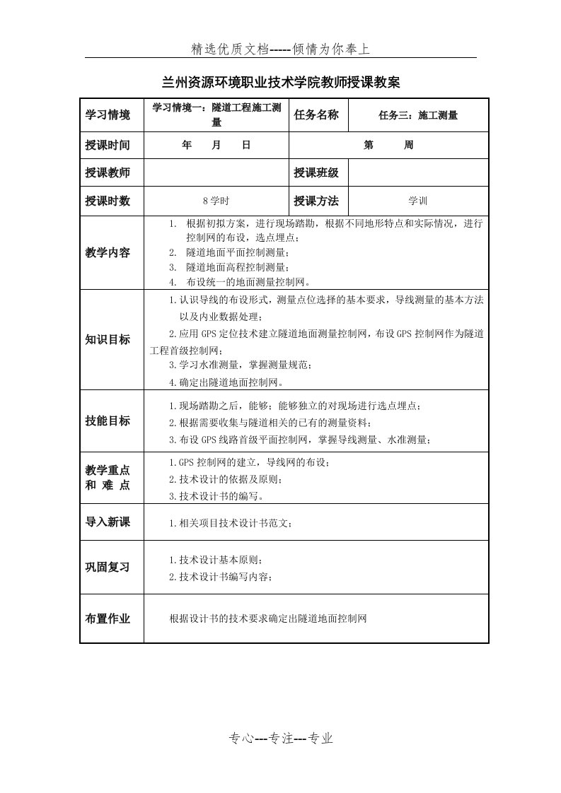 隧道施工-教案(共19页)