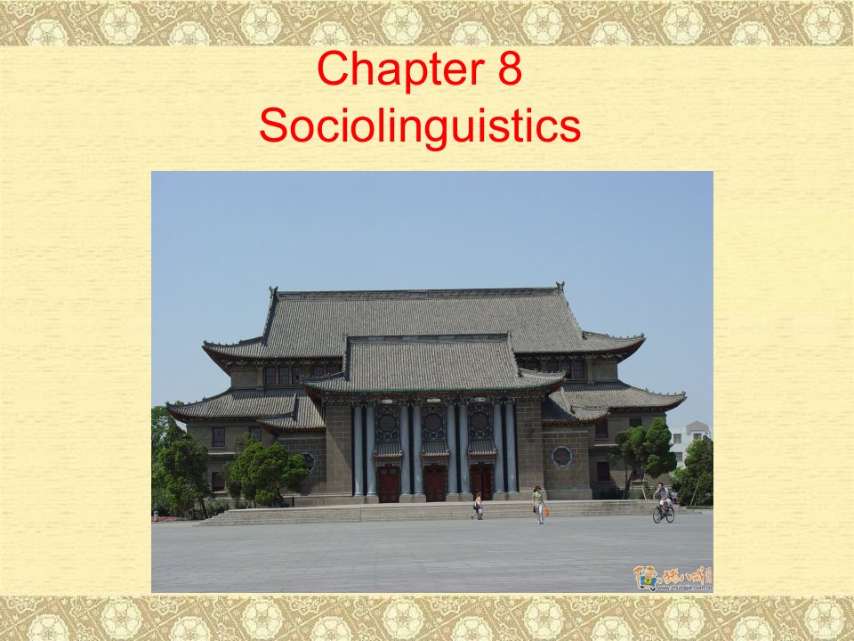 英语语言学（教学课件）chapter8