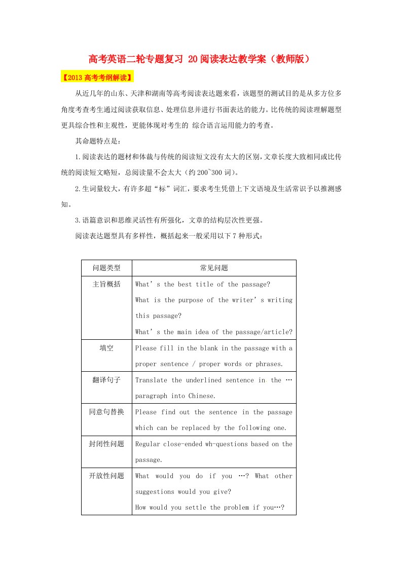 高考英语二轮专题复习20阅读表达教学案(教师版)