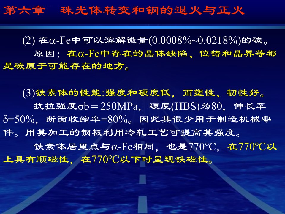 第六章珠光体转变和钢的退火与正火ppt课件