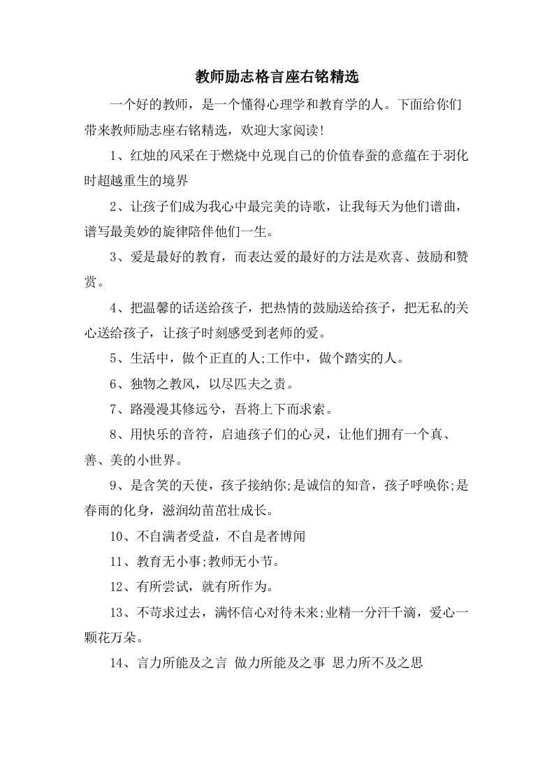 教师励志格言座右铭