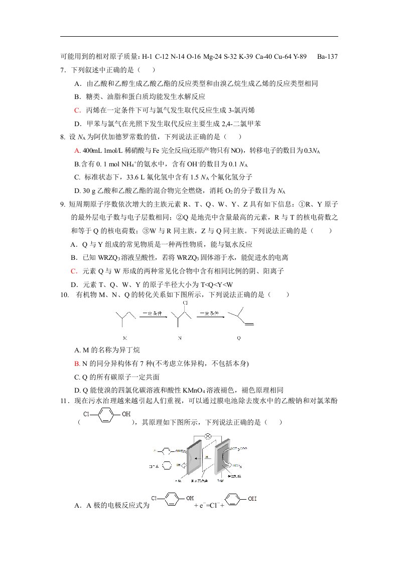 陕西省师大附中2017届高三下学期七模考试化学试题