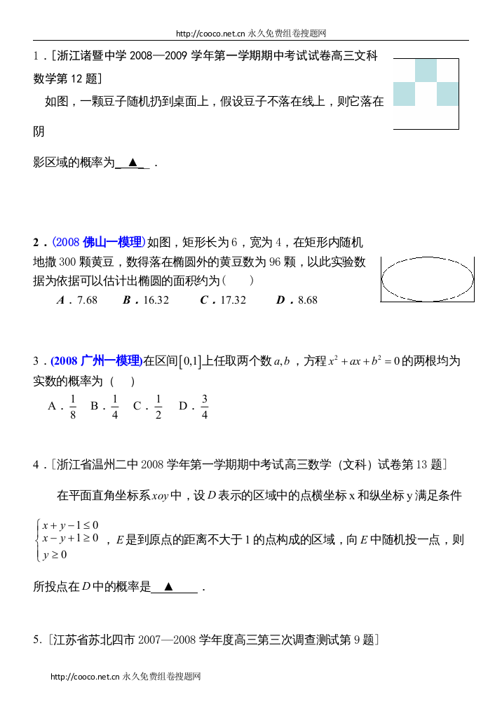 【精编】0904概率统计汇编1文)doc高中数学