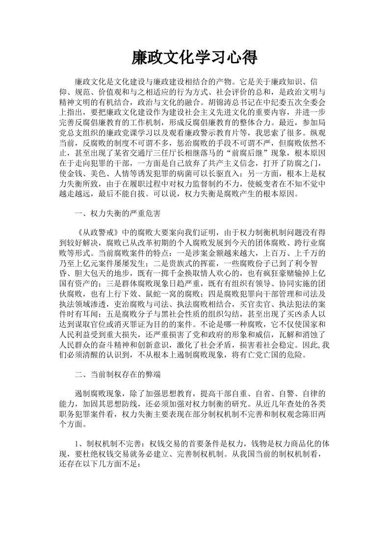 廉政文化学习心得