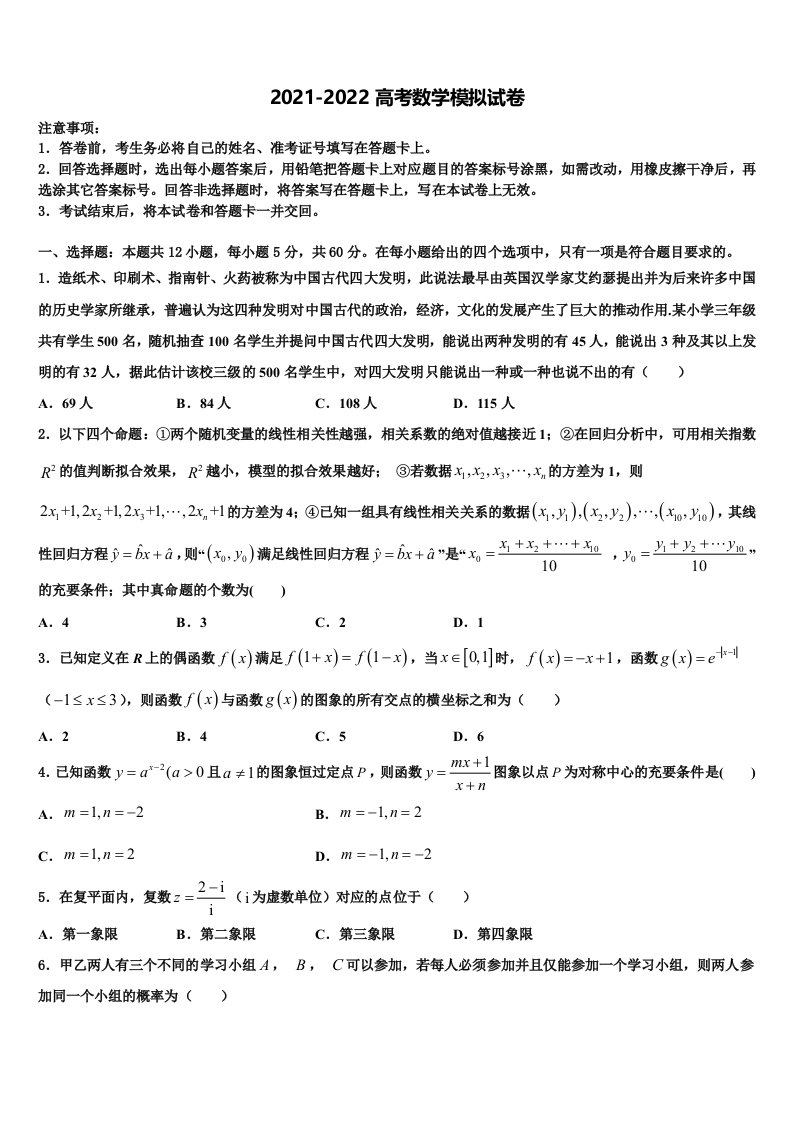 2022年云南省丽江市玉龙县第一中学高三第二次调研数学试卷含解析