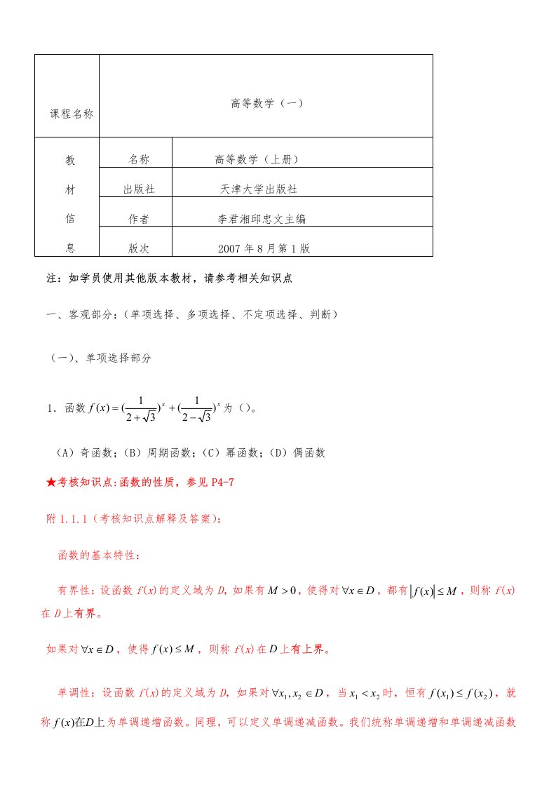 《高等数学(一)》复习资料-姜作廉