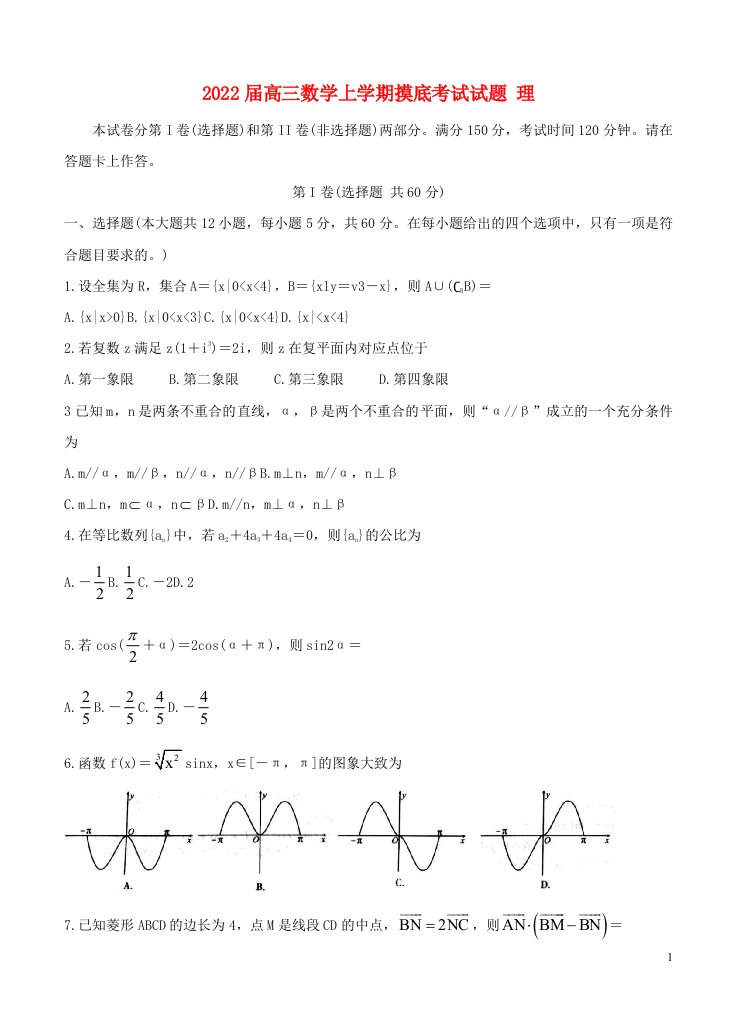 安徽省2022届高三数学上学期摸底考试试题理