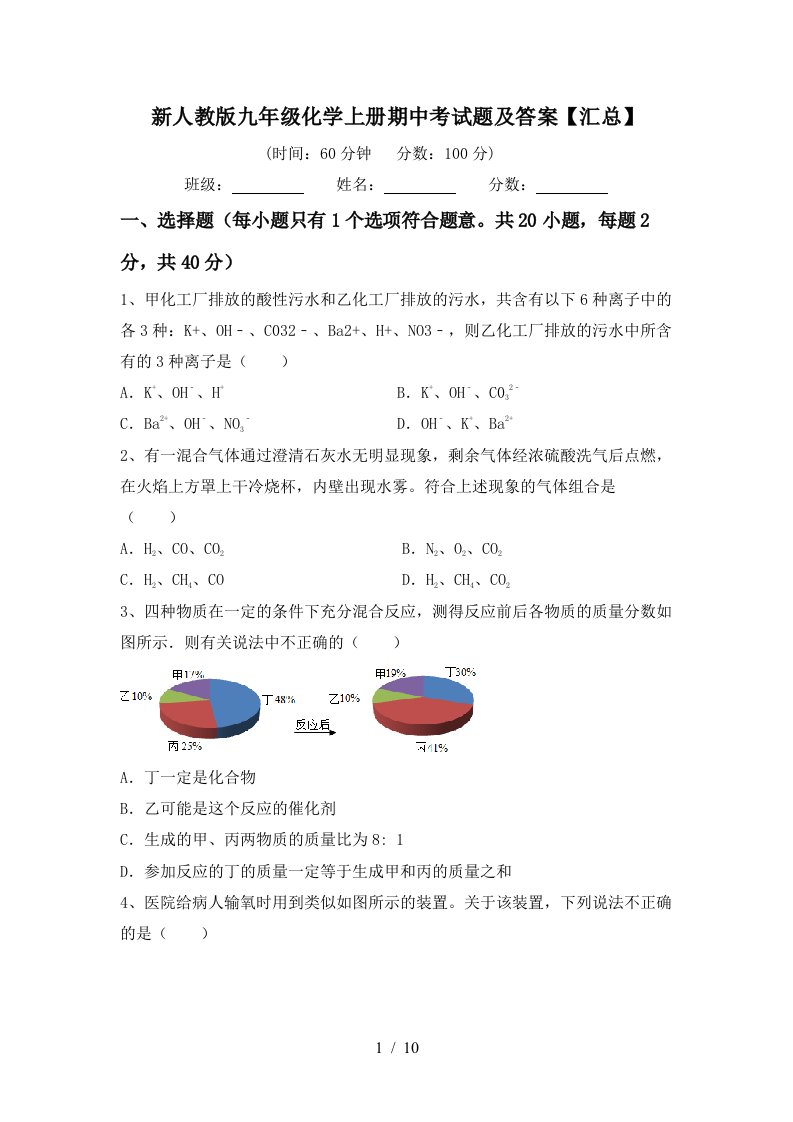 新人教版九年级化学上册期中考试题及答案汇总