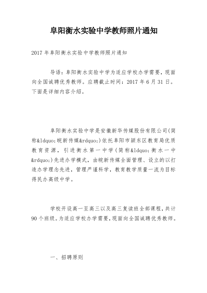 阜阳衡水实验中学教师照片通知