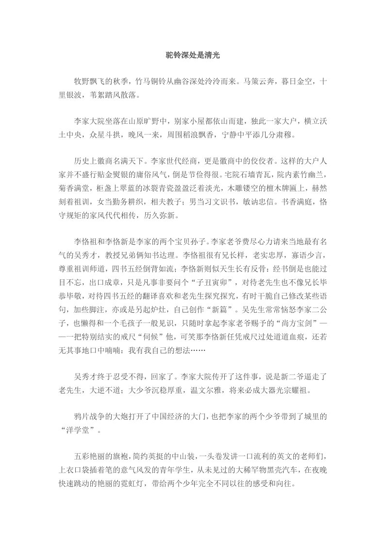 广东高考满分作文：驼铃深处是清光