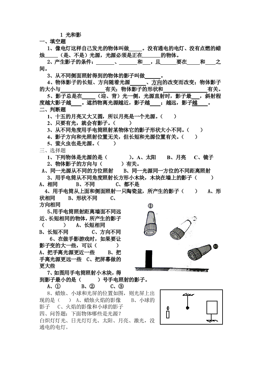 五年级上册科学一课一练练习