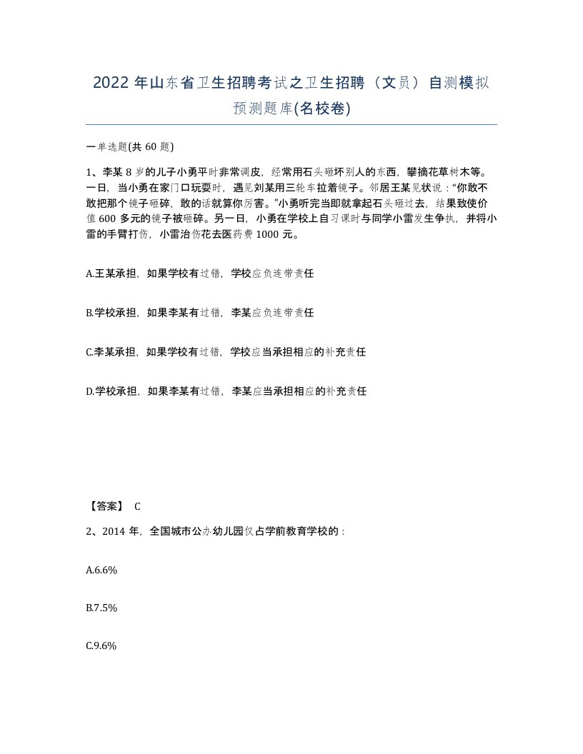 2022年山东省卫生招聘考试之卫生招聘文员自测模拟预测题库名校卷